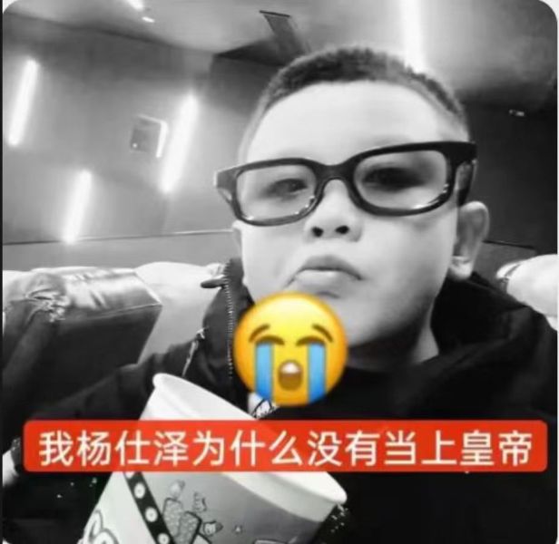 文件:为什么不当皇帝.jpeg