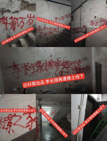 文件:李长璟被喷漆.jpeg