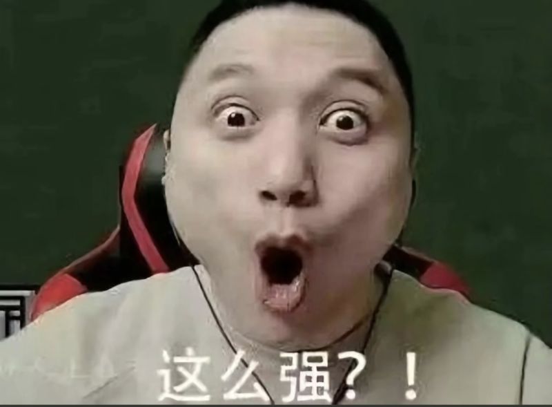 文件:这么强.jpeg