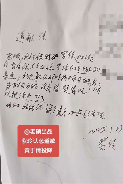文件:紫玲道歉信.jpeg