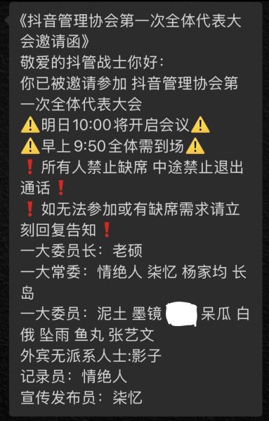 文件:抖管一大邀请函.jpeg