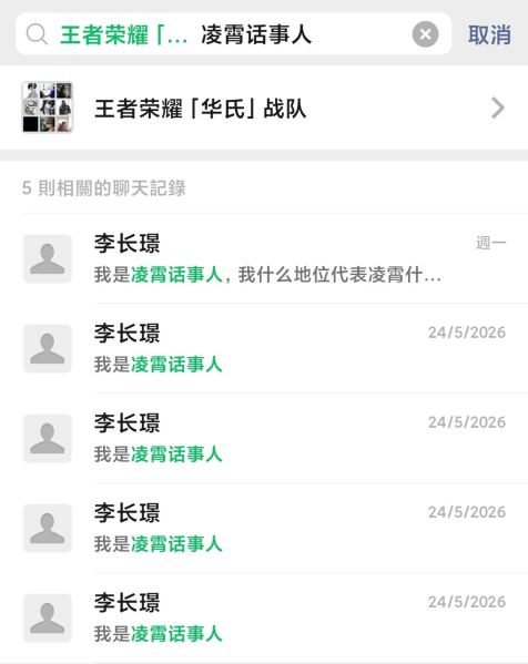 文件:凌霄话事人.jpeg