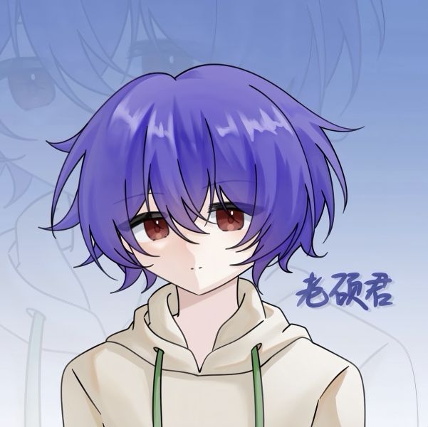 文件:老硕君.jpg